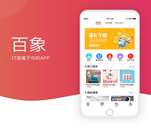 温州IOS APP定制拼购电商系统一流的技术，无与伦比的创造力.【提供专业数字化解决方案】